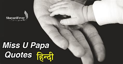 miss u papa shayari|miss you shayari in hindi.